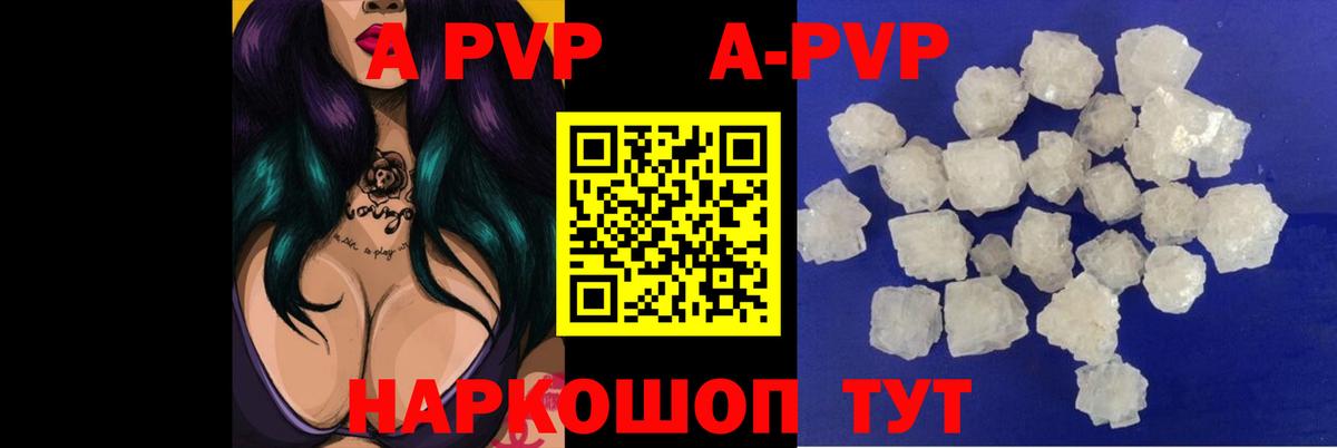 A PVP крисы CK  A-PVP мука  Нурлат 