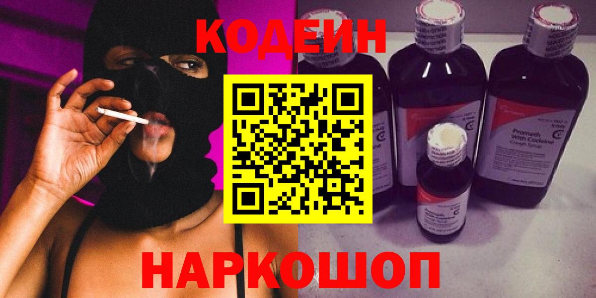 Кодеин Purple Drank  Кодеин Purple Drank  Нурлат 