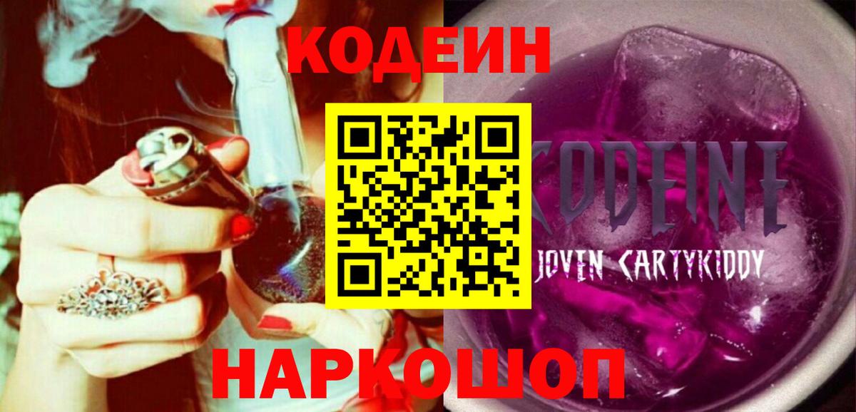 Кодеин напиток Lean (лин) Нурлат