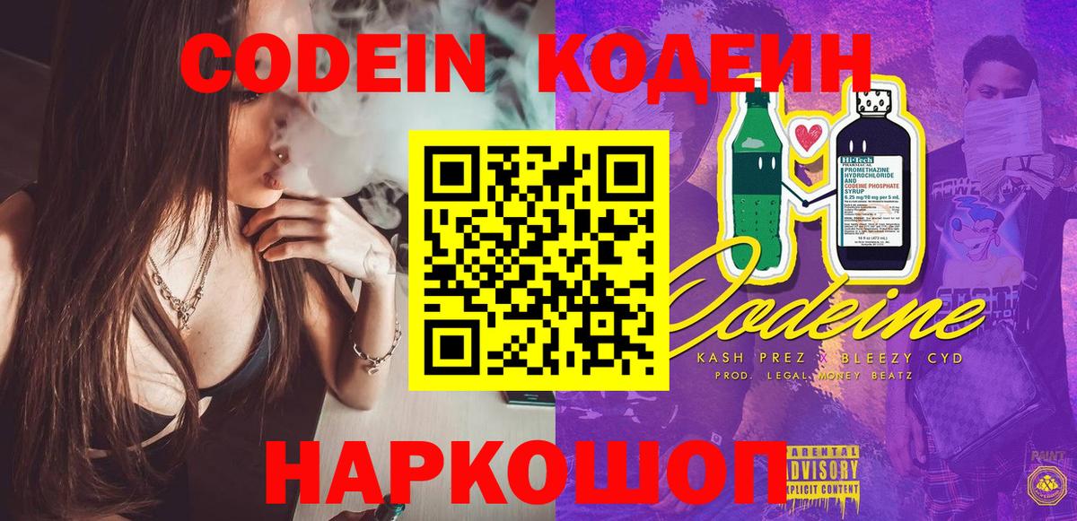 Кодеиновый сироп Lean Purple Drank  Вход с VPN  Нурлат 