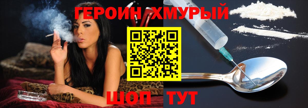 Героин герыч  Нурлат 