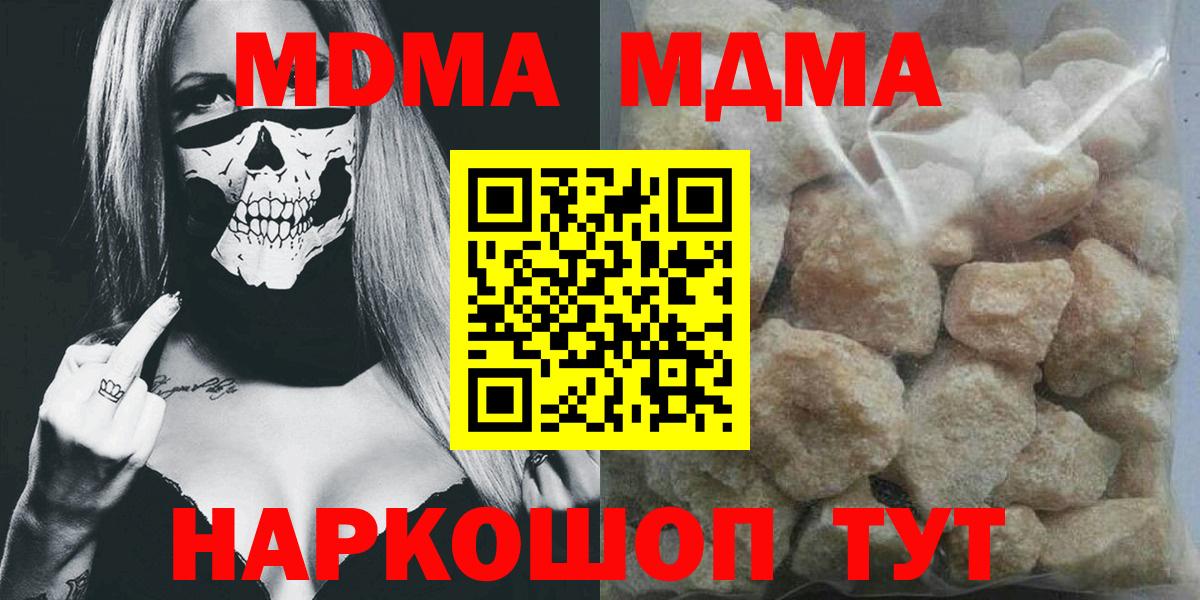 Нурлат  MDMA кристаллы  Вход с VPN  МДМА молли 