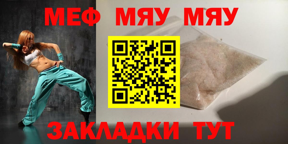 Меф мяу мяу  Нурлат