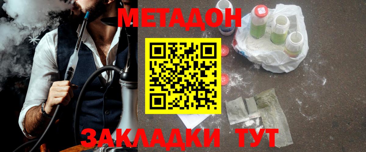 МЕТАДОН methadone Нурлат